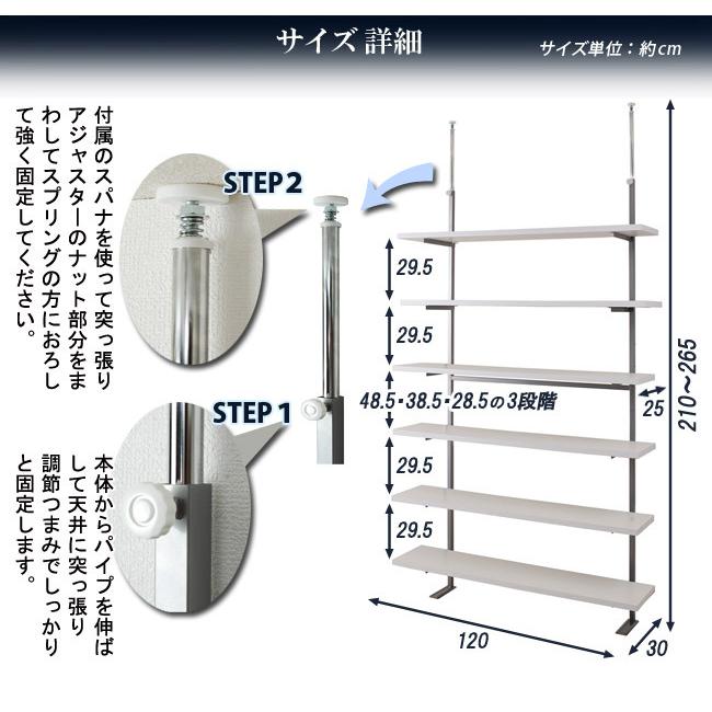 突っ張り オープンラック 120cm幅 6段タイプ 壁面収納 上棚ラック 書棚