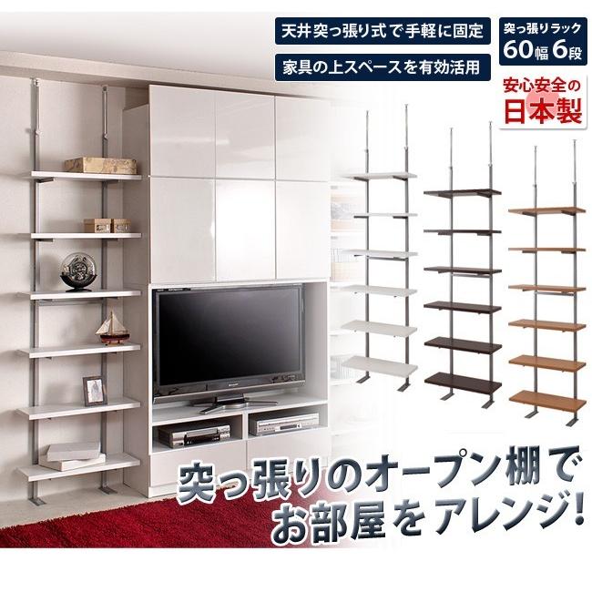 ホワイト壁掛け棚 6段 突っ張りオープンラック 60cm幅 6段 壁面収納 ラック 書棚 つっぱり 白