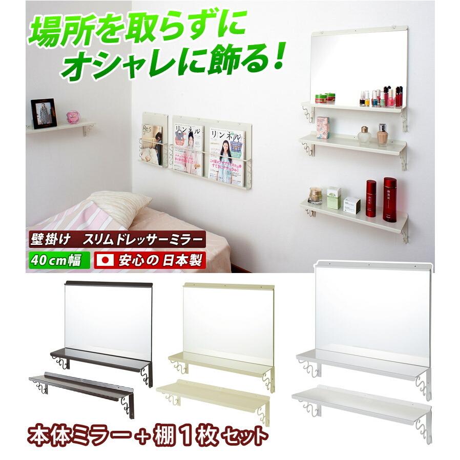 突っ張りミラー付きラック 幅40cm ホワイト/ホワイト [8348] 楽天市場