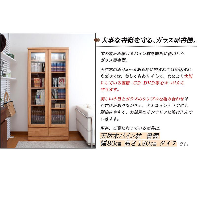 本棚 ガラス扉 天然木 日本製 完成品 幅80cm 高さ180cm 薄型 本棚 ガラス扉 天然木 日本製 完成品 幅80cm 高さ180cm 薄型