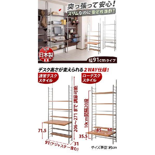 デスク 突っ張り システムデスク パソコンデスク 学習机 日本製 幅91