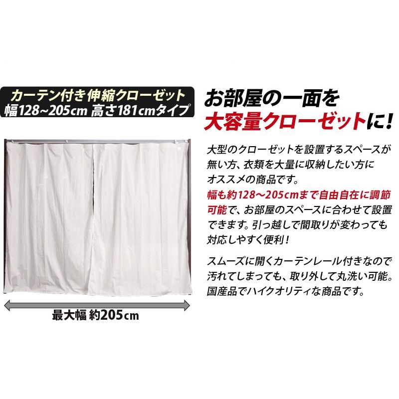 伸縮ハンガー 大型カーテン付き 上棚無し 幅128-205cm 幅200cm 大容量