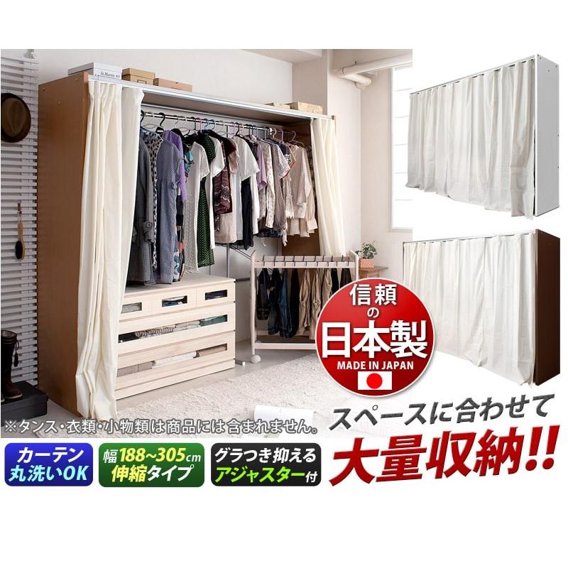伸縮ハンガーラック 標準 カーテン付き 幅188-305cm 大型 幅200cm 250cm クローゼット ハンガーラック 大容量 ワイド 送料無料 bakugai202602の画像