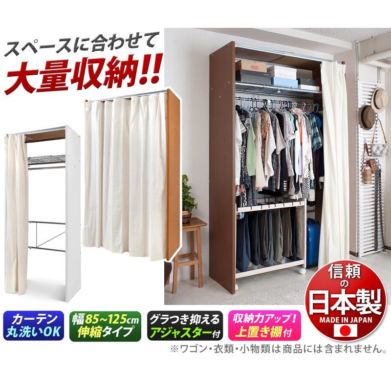 伸縮 ハンガー 上置き棚付き幅85 125cm 日本製 クローゼット 大型 カーテン付き 伸縮 ハンガーラック Ans 本棚 テレビ台 安心安全の家具ドキ 通販 Yahoo ショッピング