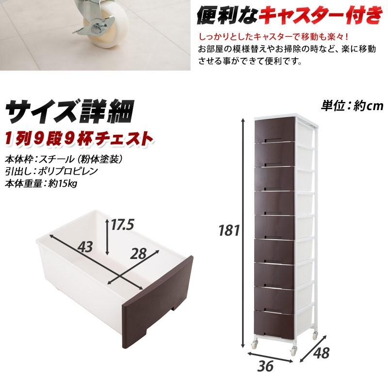 ランドリーラック 白 茶 タンス 日本製 キャスター付き 幅36cm チェスト 1列9段 箪笥 たんす 引き出し 衣類収納 送料無料 プラスチックチェスト bakugai202602の画像