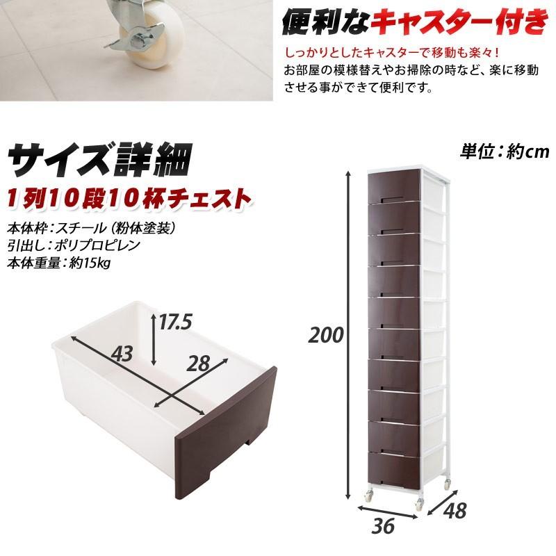 ランドリーラック 白 ブラウン 洗面所 スリム 日本製 幅36cm 1列10段 衣類収納 引き出し 送料無料 チェスト プラスチックチェスト 1列10段 bakugai202602の画像