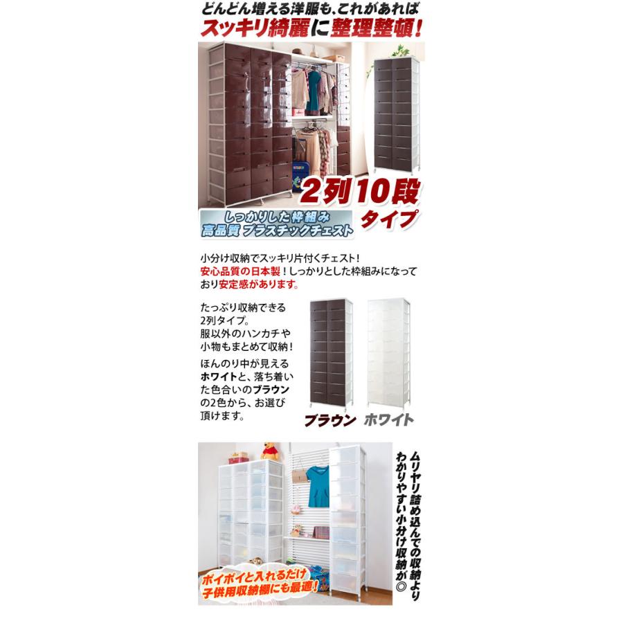 ランドリーラック 日本製 幅69cm プラスチックチェスト 2列10段 衣類収納 引き出し 送料無料 チェスト ブラウン ホワイト キャスター付き 収納ワゴンの画像