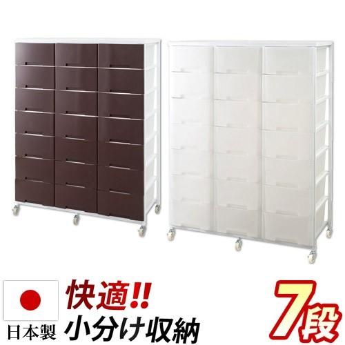 ランドリーラック プラスチックチェスト 日本製 幅103cm 3列7段 衣類収納 引き出し 送料無料 チェスト ブラウン ホワイト キャスター付き 収納ワゴン