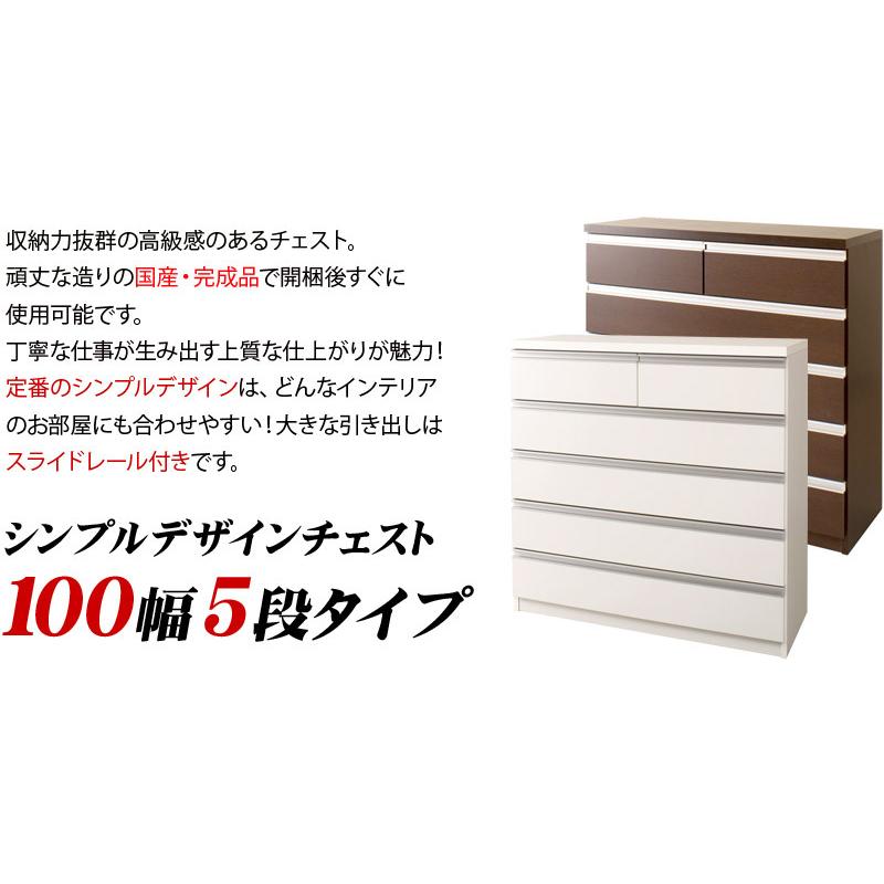 チェスト タンス 衣類収納 洋タンス 5段 幅100cm 高さ100cm 白 チェスト 茶 日本製 完成品 スライドレール付 箪笥 たんす タンス 引き出し｜kagudoki｜09