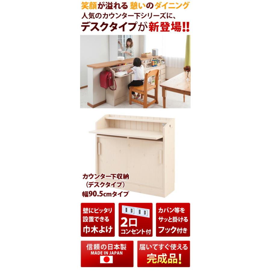 カウンター下デスク 幅90.5cm リビング学習 ダイニング 学習デスク