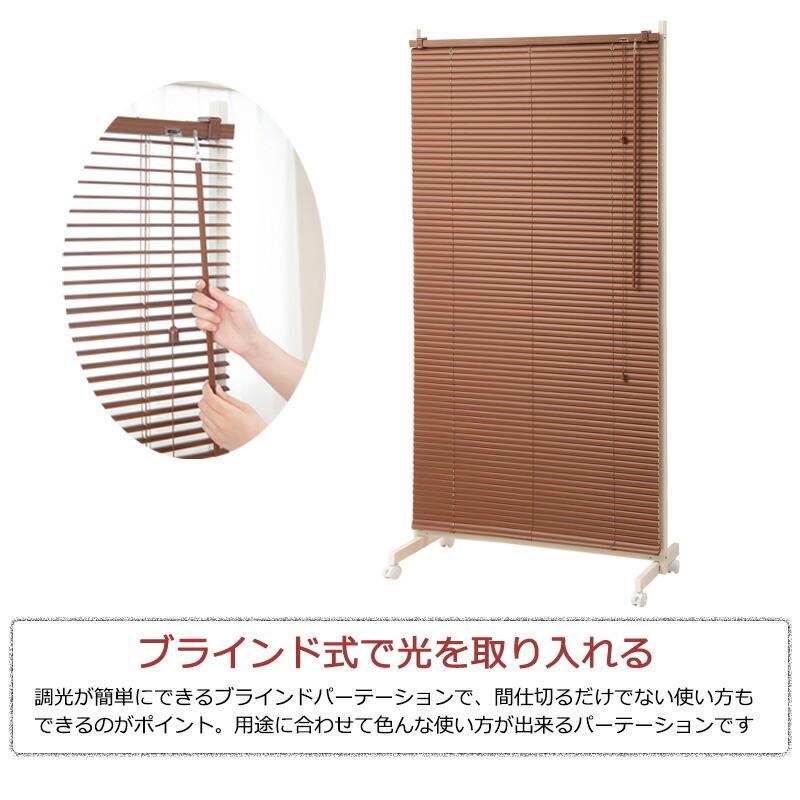 パーテーション キャスター付き ブラインド 間仕切 パーティション