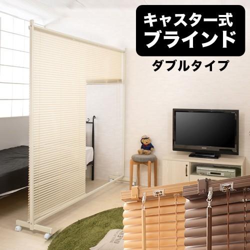 パーテーション キャスター付 ブラインド 間仕切 パーティション 衝立 