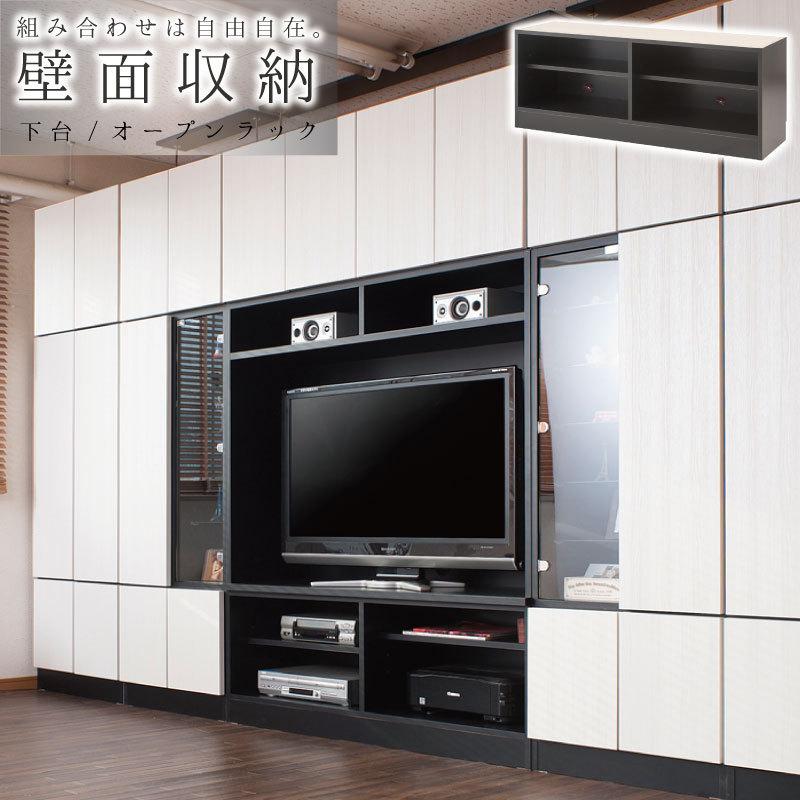 国内最安値 壁面収納 テレビ台 ユニット式 組合せ自在 収納ラック テレビボード 幅130下台 オープン ユニット ローボード スタイリッシュ壁面シリーズ 木目 黒ブラ 宅送 Www Muslimaidusa Org