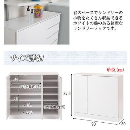 ランドリー収納 幅90cm ランドリーラック サニタリー収納 ホワイト