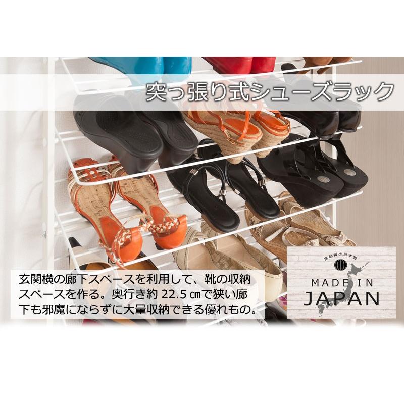 シューズラック 幅75cm 日本製 天井突っ張り 下駄箱 縦長 大容量