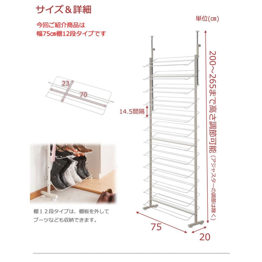 シューズラック 幅75cm 日本製 天井突っ張り 下駄箱 縦長 大容量
