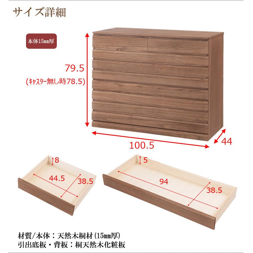 チェスト タンス 衣類収納 桐洋風チェスト 8段タイプ ブラウン 桐 木製
