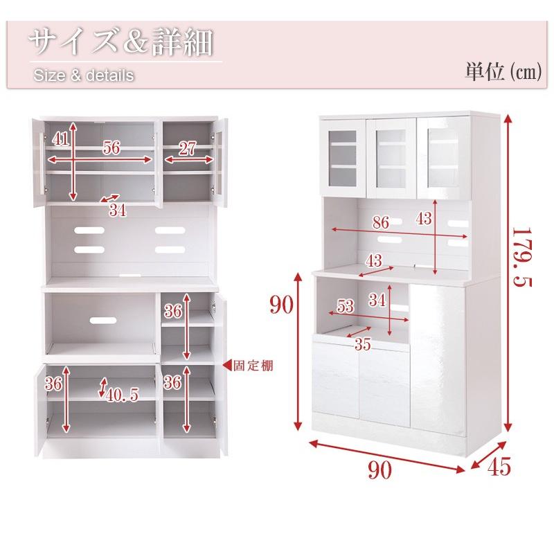 食器棚 キッチン収納 カップボード 幅90 レンジ台 大容量 白