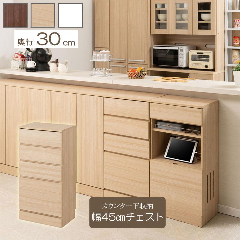 キッチン収納 カウンター下収納 チェスト 幅45 スリムラック 白