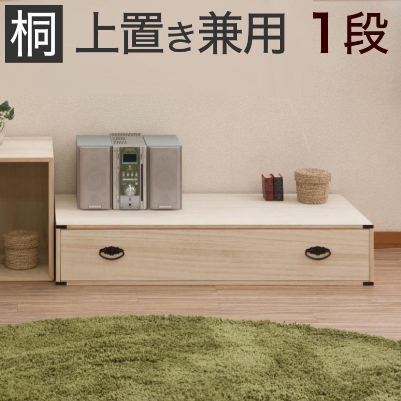 タンス 衣類収納 桐箪笥 日本製 完成品 1段 上置き兼用 きもの タンス 衣類収納 桐箪笥 日本製 完成品 1段 上置き兼用 きもの