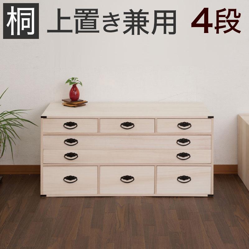 タンス 衣類収納 桐箪笥 日本製 完成品 多杯4段 上置き兼用 タンス 衣類収納 桐箪笥 日本製 完成品 多杯4段 上置き兼用