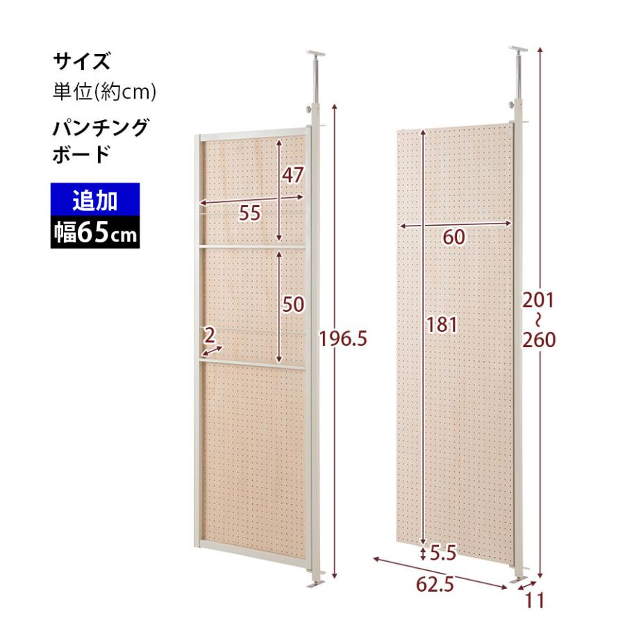 パーテーション 追加 連結用 幅65 パンチングボード 有孔ボード 天井つっぱり 幅62.5cm パーテーションボード 目隠し つっぱり 間仕切り 送料無料