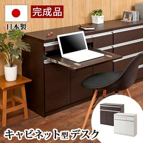 デスク 机 パソコンデスク 日本製 完成品 収納できる キャビネット型デスク 棚 収納 戸棚｜kagudoki