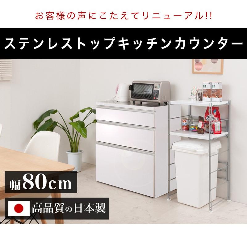 キッチンカウンター ステンレス天板 幅80 鏡面ホワイト 日本製 キッチンカウンター ステンレス天板 幅80 鏡面ホワイト 日本製