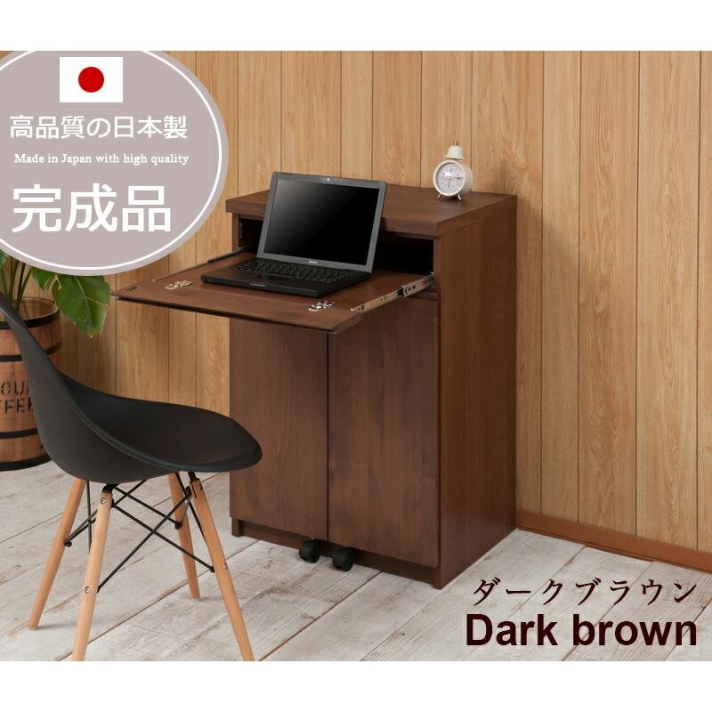 パソコンデスク 幅60 収納 アルダー 日本製 完成品 キャビネット 天然