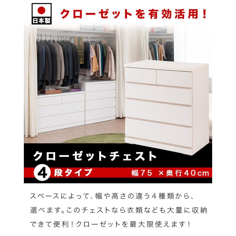 チェスト 洋タンス 収納チェスト 洋服収納 リビング 大容量 4段　おしゃれ チェスト タンス 衣類収納 クローゼットチェスト 4段 幅75 奥行40 日本