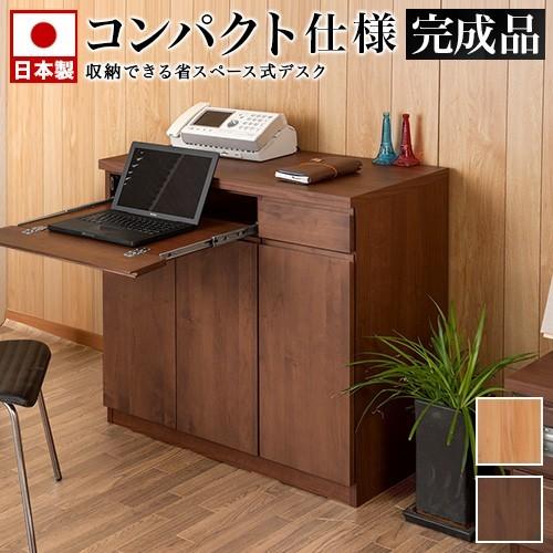 パソコンデスク 幅90 収納 アルダー 日本製 完成品 キャビネット パソコンデスク 幅90 収納 アルダー 日本製 完成品 キャビネット