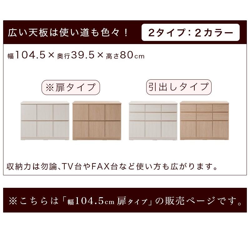スクエアキャビネット 扉タイプ 北欧 幅104.5 高さ80 国産 完成品