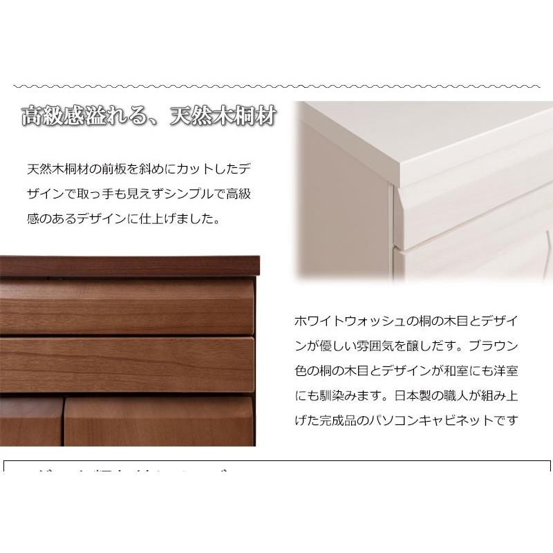 天然木桐PCデスクキャビネット 幅90cm 棚 収納 キャビネット 白 送料