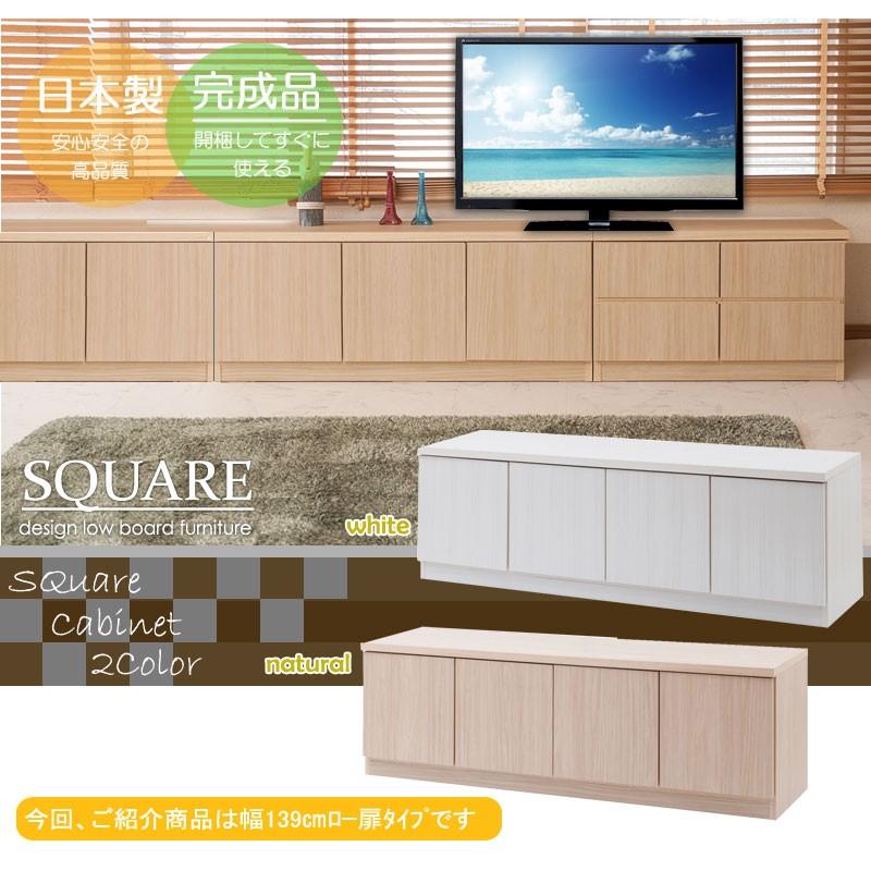 日本製 スクエア テレビ台 幅139 高品質 完成品 スクエアベンチ