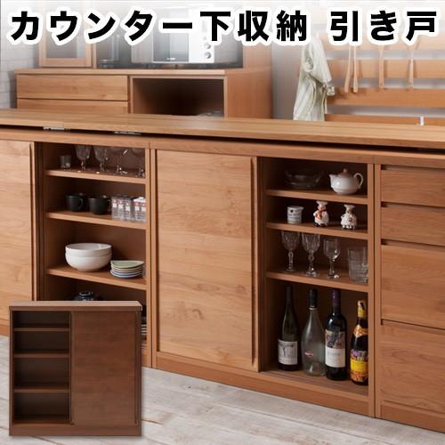 キッチンカウンター下 引き戸 木目 おしゃれ キッチン収納