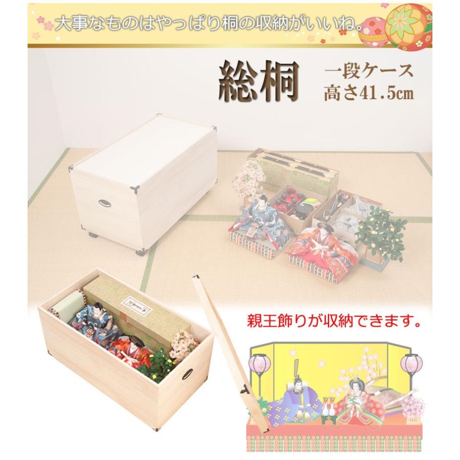 桐箱 1段 幅42 奥行77 高さ41.5cm 雛人形 桐 収納 完成品 桐箱 1段 幅42 奥行77 高さ41.5cm 雛人形 桐 収納 完成品