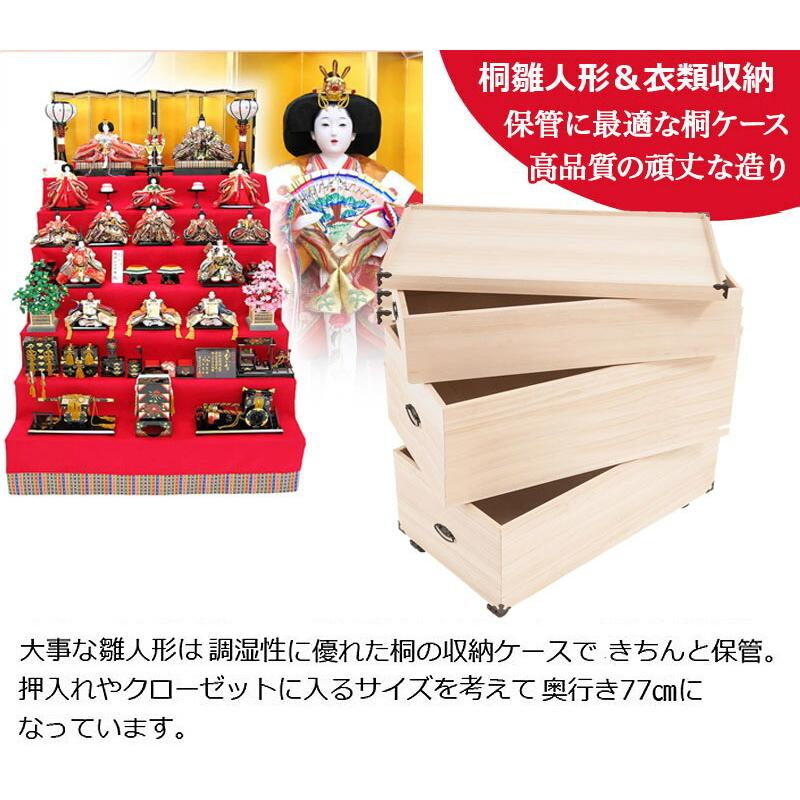 桐箱　木製収納ボックス 3段 スタッキング可能 桐箱 3段 幅42 奥行77 高さ81.5cm 雛人形 桐 収納ケース 完成品 ケース