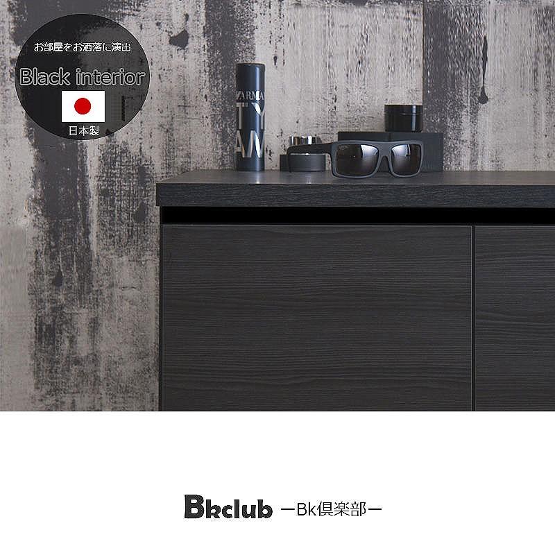 キャビネット 収納 ブラック 幅106cm 完成品 日本製 北欧モダン