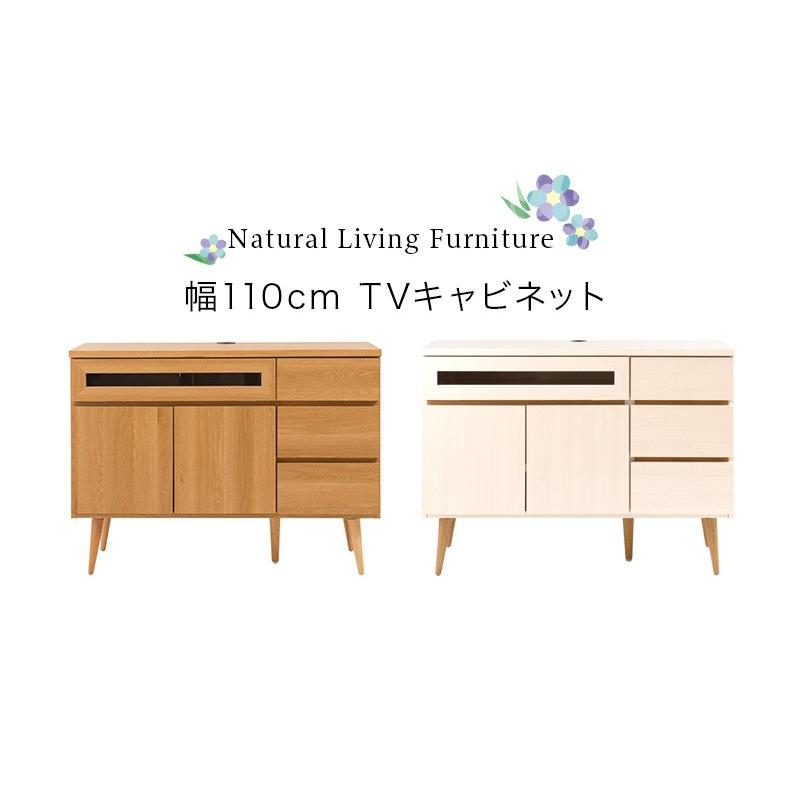 テレビ台 ハイタイプ 幅110cm 完成品 ホワイト ナチュラル 日本製