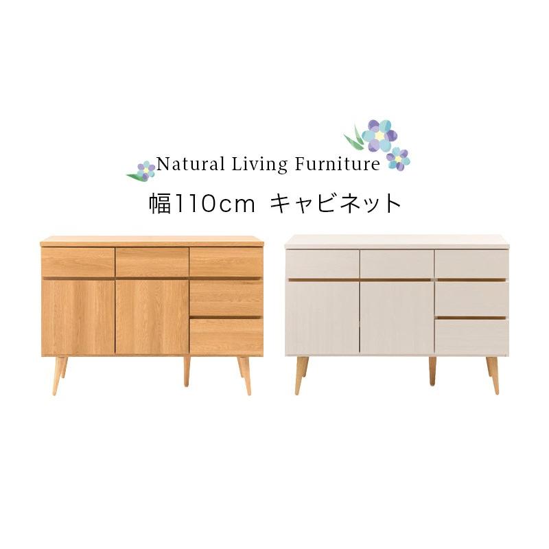 キッチンキャビネット 幅110cm 完成品 白 ナチュラル 食器棚 引出 日本 