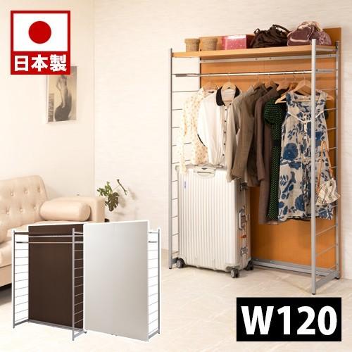 間仕切りパーテーション 日本製 ハンガーラック 幅120 ホワイト 白