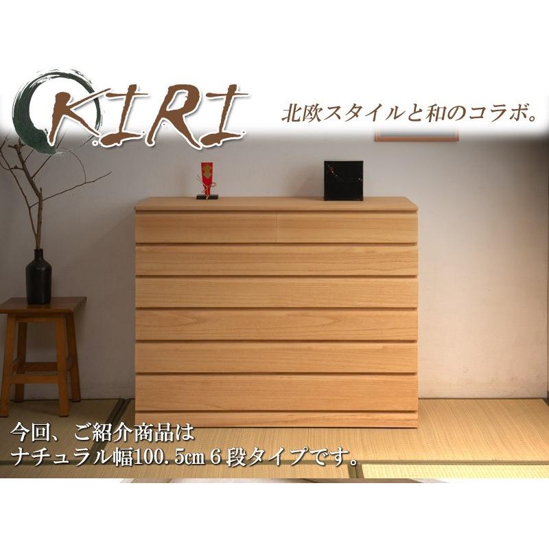 チェスト 衣類収納 タンス 桐箪笥 桐 6段 幅100.5cm 日本製 完成品 