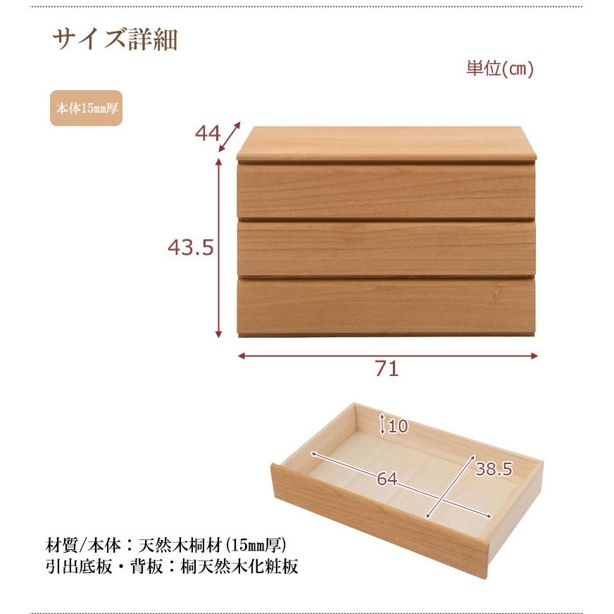 チェスト タンス 衣類収納 桐箪笥 たんす 3段 幅71cm 日本製 完成品