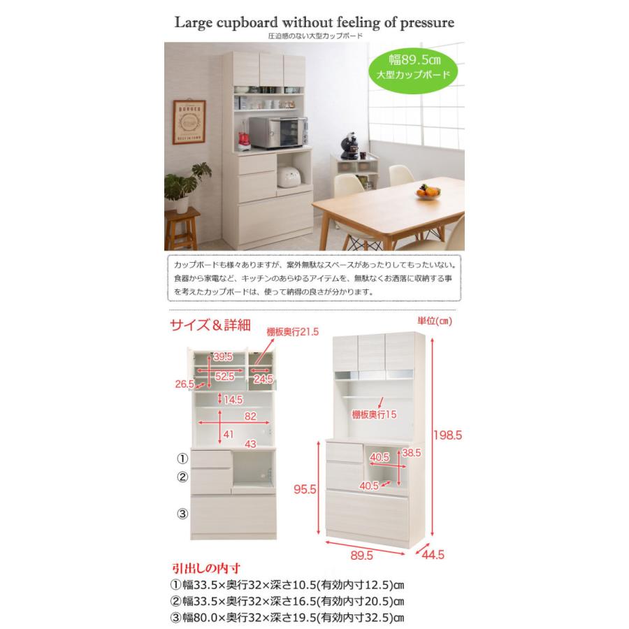 開梱設置 食器棚 キッチンボード 幅89.5cm 完成品 日本製 レンジ台