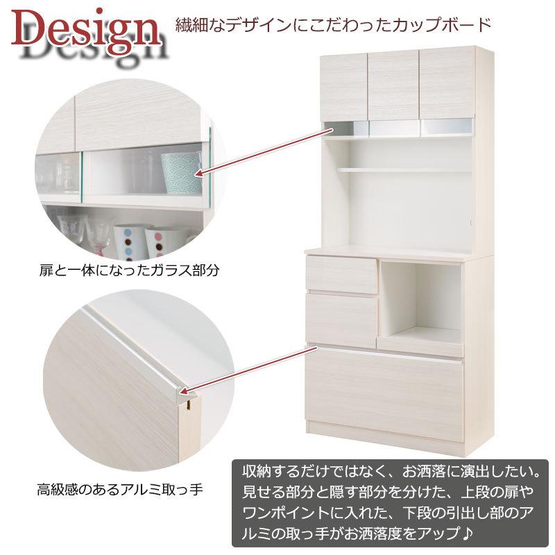 開梱設置 食器棚 キッチンボード 幅89.5cm 完成品 日本製 レンジ台