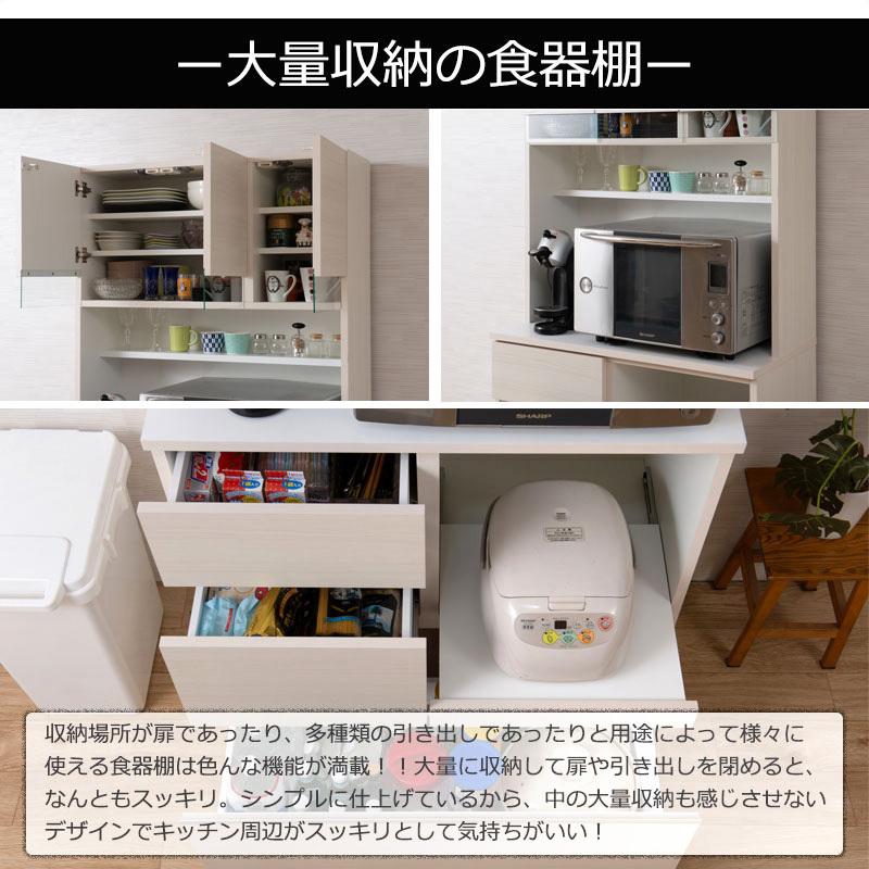 開梱設置 食器棚 キッチンボード 幅89.5cm 完成品 日本製 レンジ台