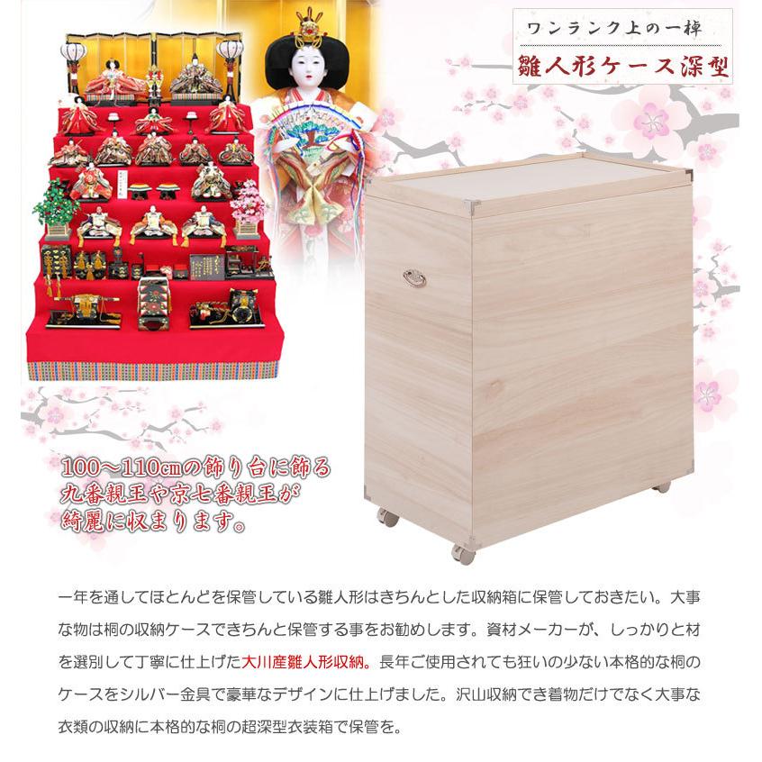 桐箱 深型 雛人形 日本製 完成品 押し入れ 保管 ケース 桐 収納