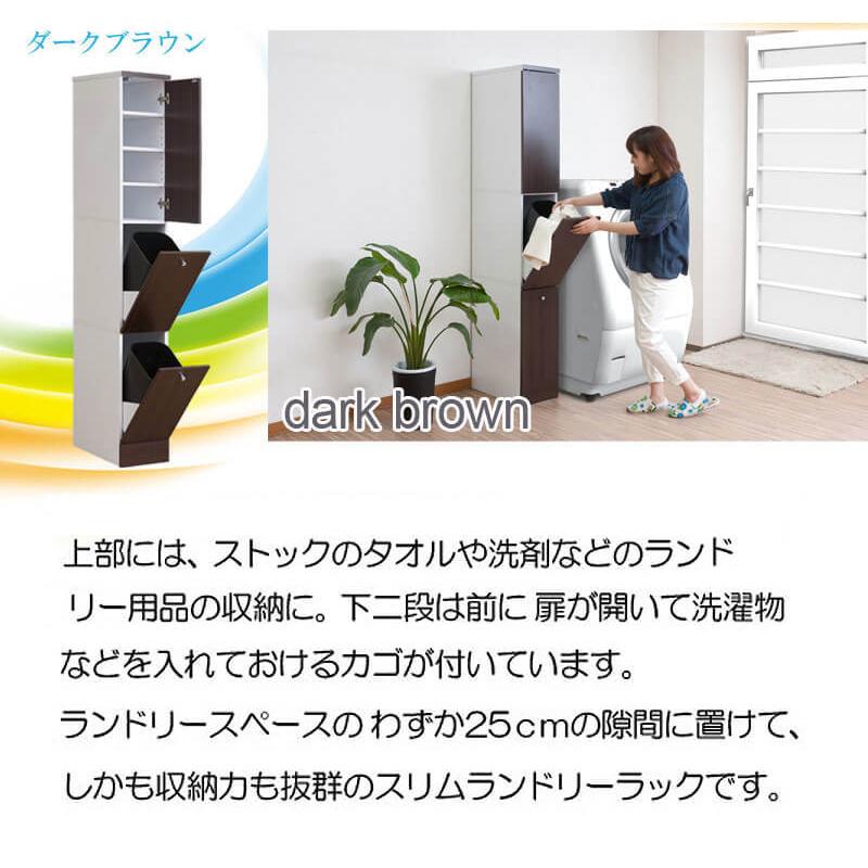 洗面所ラック 収納 スリム 幅25cm おしゃれ 木目 縦型 すき間 棚 白