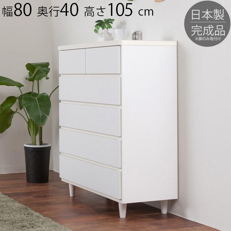 タンス チェスト 幅80cm 5段 ホワイト 日本製 高品質 国産 タンス チェスト 幅80cm 5段 ホワイト 日本製 高品質 国産