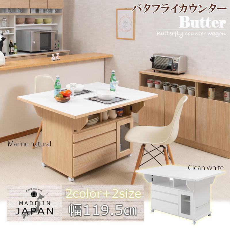 キッチン収納 テーブル バタフライカウンター 幅120 高さ70 白 ナチュラル おしゃれ 日本製 高品質 幅119.5 ホワイト 完成品 キャスター付き｜kagudoki｜04